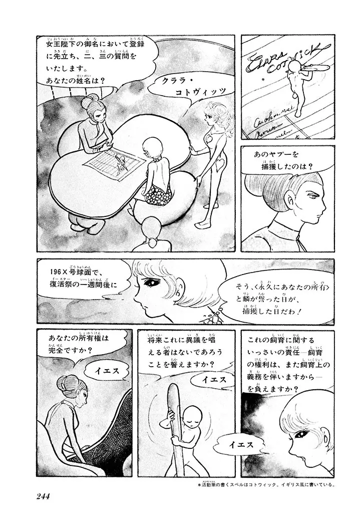 家畜人ヤプー 1 復刻版 - page248