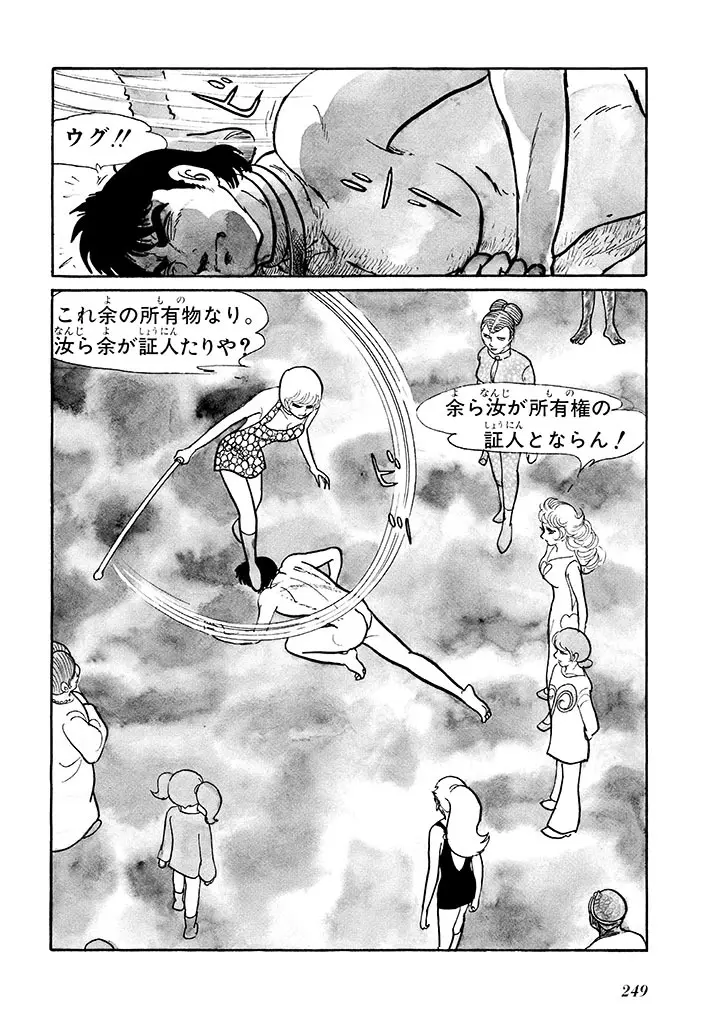 家畜人ヤプー 1 復刻版 - page253