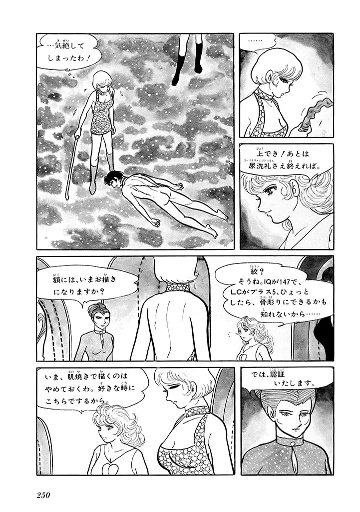 家畜人ヤプー 1 復刻版 - page254