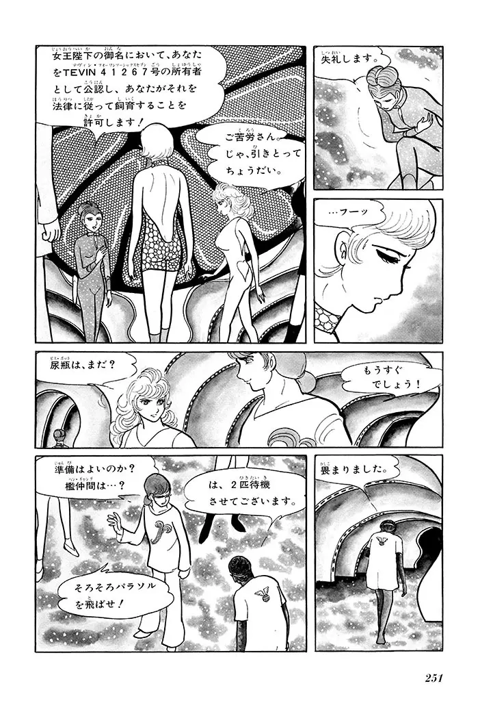 家畜人ヤプー 1 復刻版 - page255