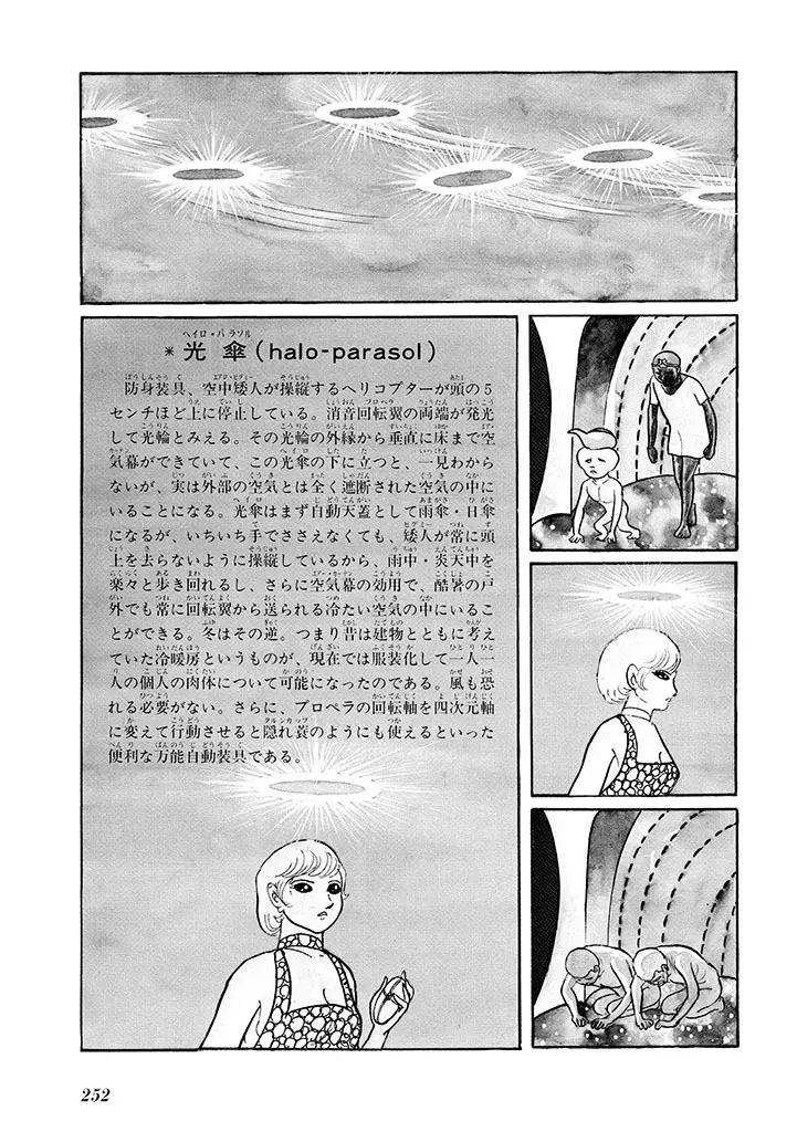 家畜人ヤプー 1 復刻版 - page256