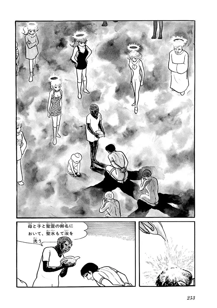 家畜人ヤプー 1 復刻版 - page257