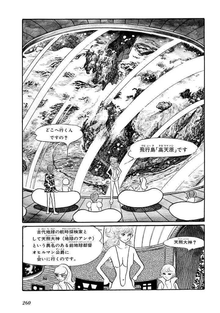 家畜人ヤプー 1 復刻版 - page264