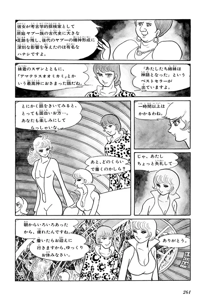 家畜人ヤプー 1 復刻版 - page265