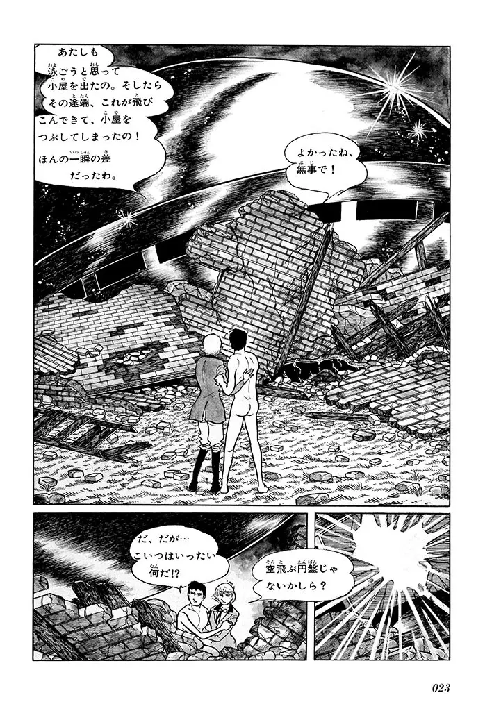 家畜人ヤプー 1 復刻版 - page27