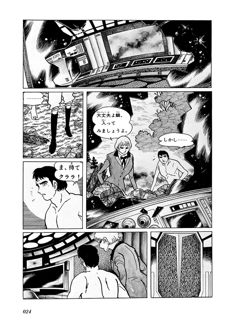 家畜人ヤプー 1 復刻版 - page28