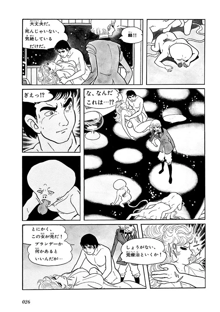 家畜人ヤプー 1 復刻版 - page30