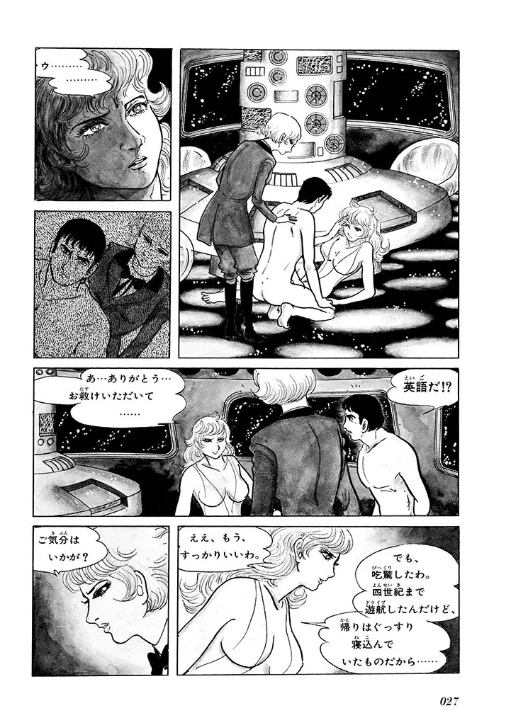 家畜人ヤプー 1 復刻版 - page31