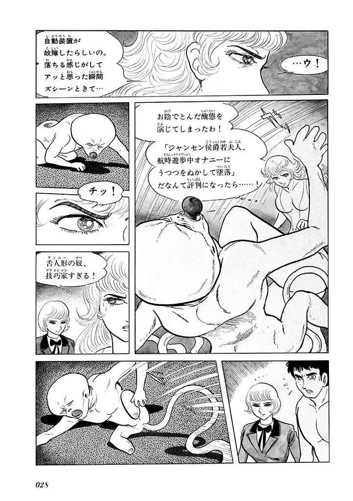 家畜人ヤプー 1 復刻版 - page32