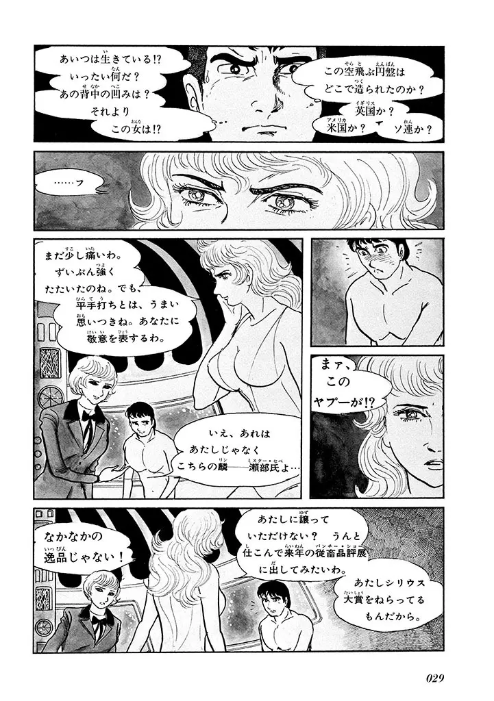 家畜人ヤプー 1 復刻版 - page33