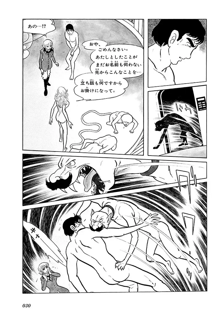 家畜人ヤプー 1 復刻版 - page34