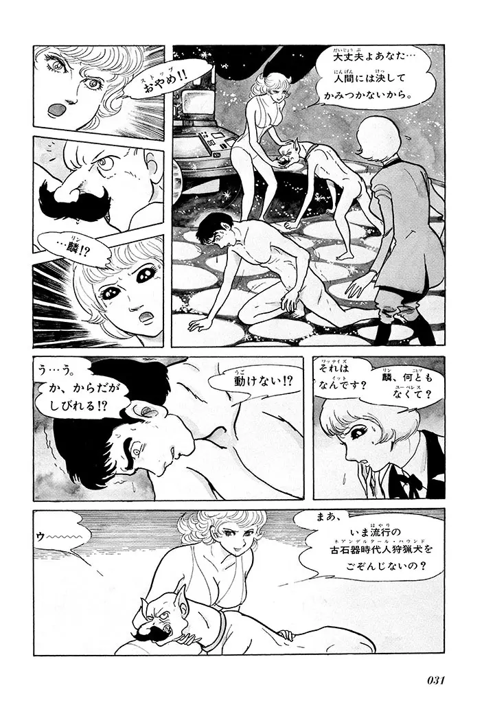 家畜人ヤプー 1 復刻版 - page35