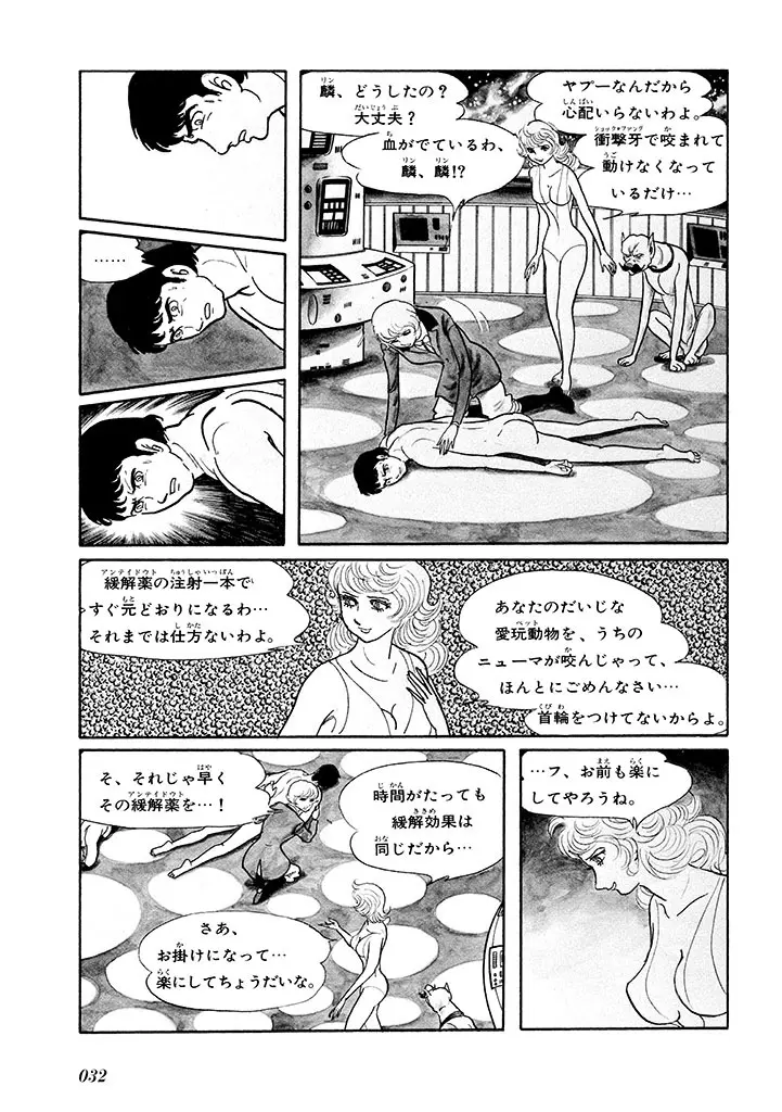 家畜人ヤプー 1 復刻版 - page36