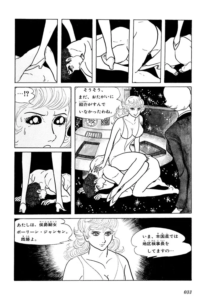 家畜人ヤプー 1 復刻版 - page37