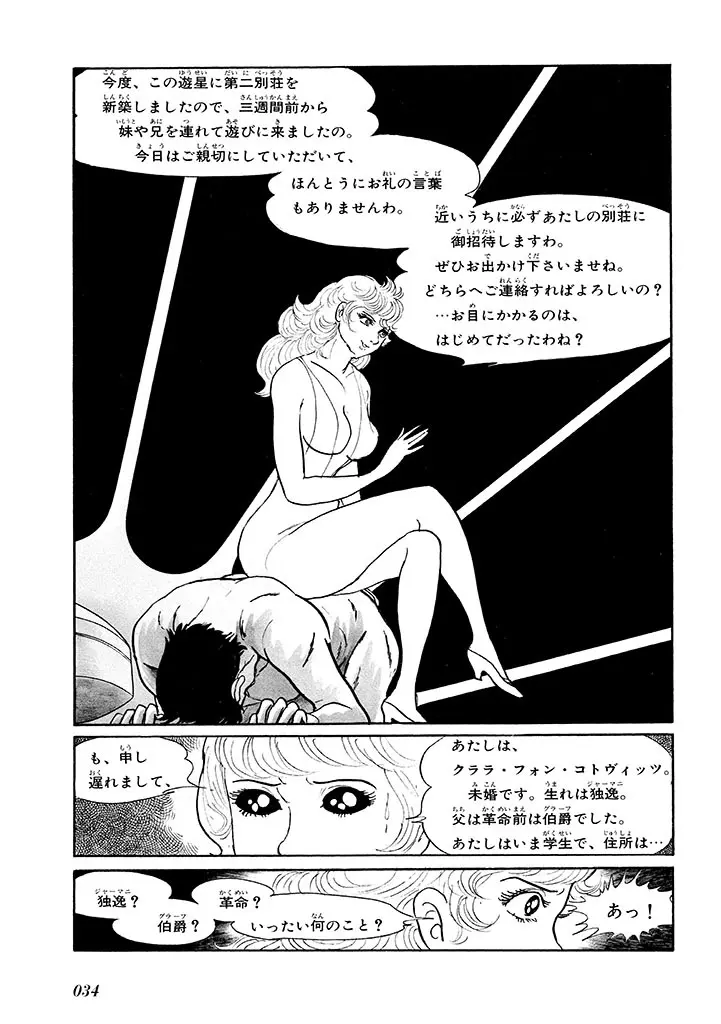 家畜人ヤプー 1 復刻版 - page38