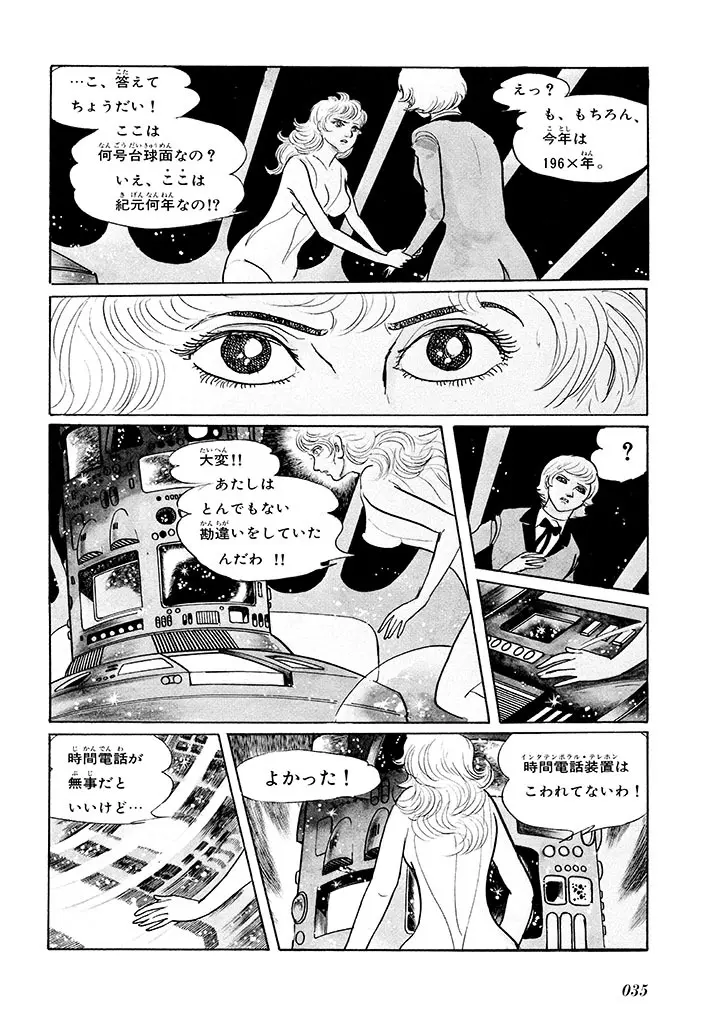 家畜人ヤプー 1 復刻版 - page39