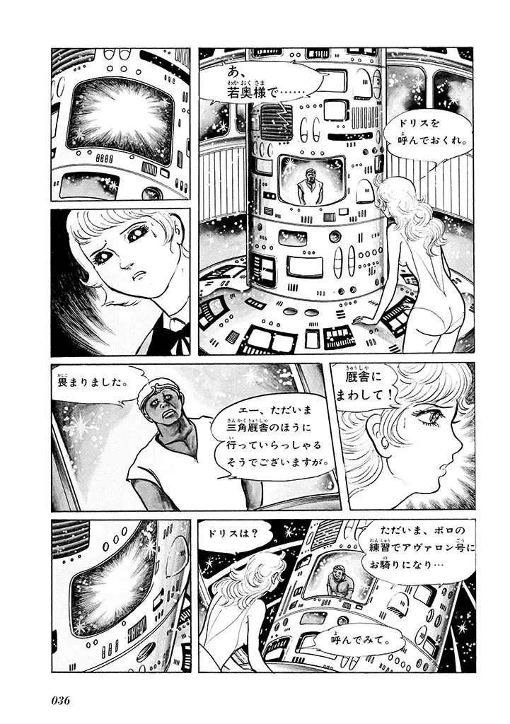 家畜人ヤプー 1 復刻版 - page40