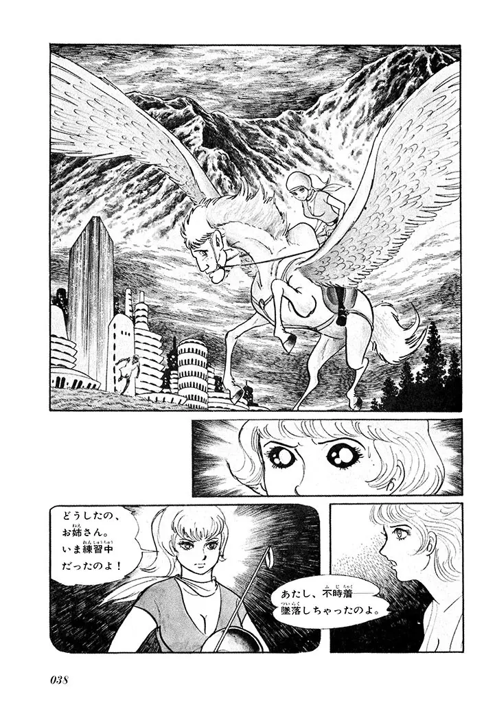 家畜人ヤプー 1 復刻版 - page42