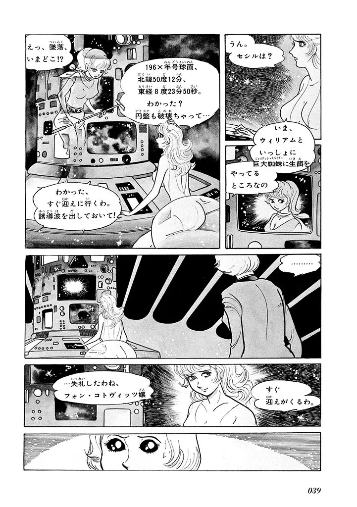 家畜人ヤプー 1 復刻版 - page43