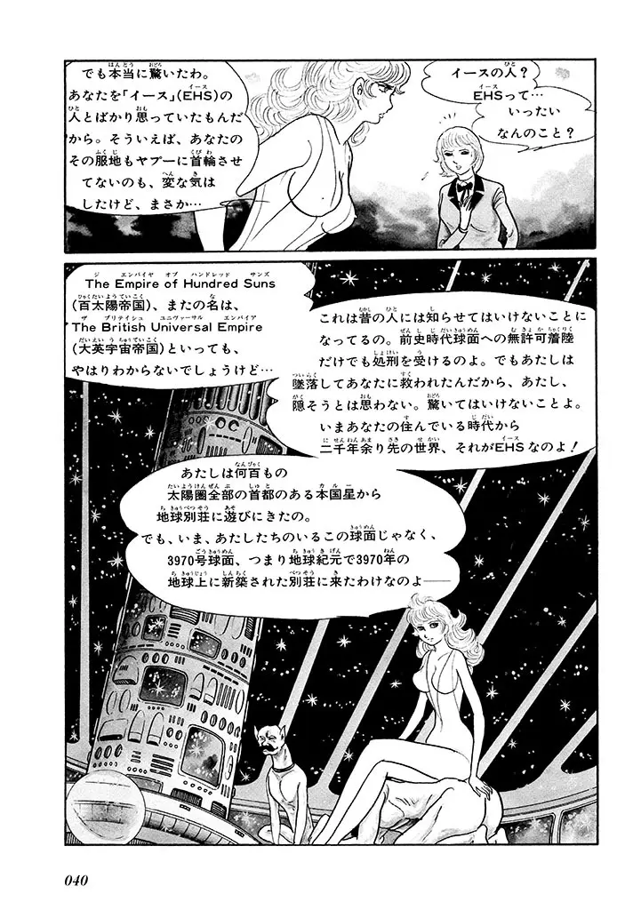 家畜人ヤプー 1 復刻版 - page44