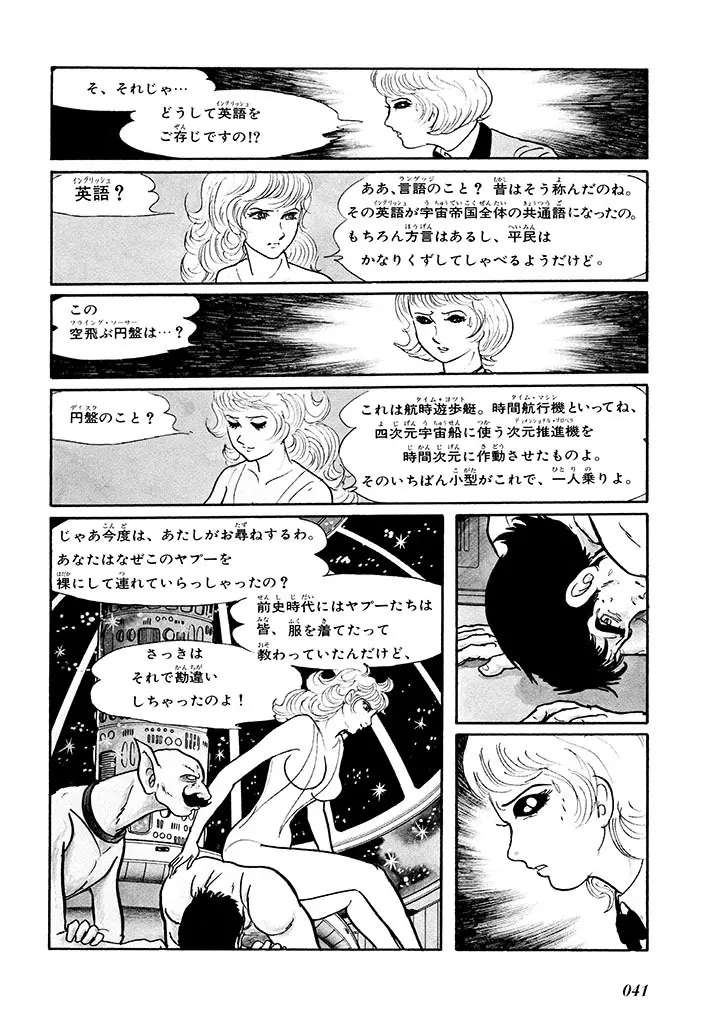 家畜人ヤプー 1 復刻版 - page45