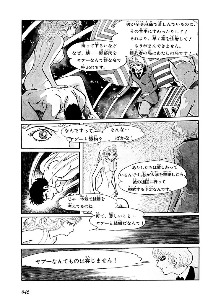 家畜人ヤプー 1 復刻版 - page46