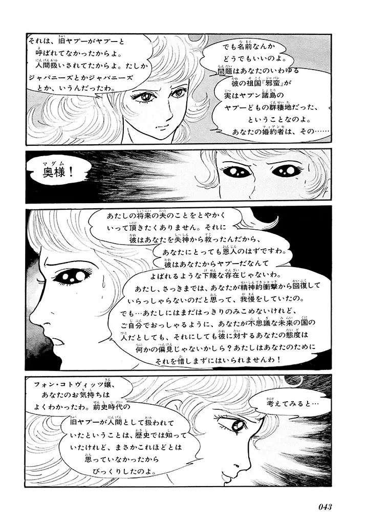 家畜人ヤプー 1 復刻版 - page47