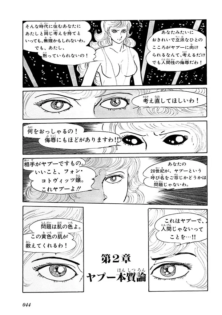 家畜人ヤプー 1 復刻版 - page48