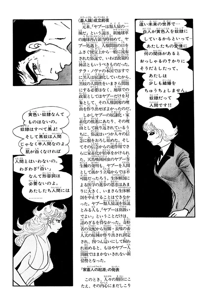 家畜人ヤプー 1 復刻版 - page49