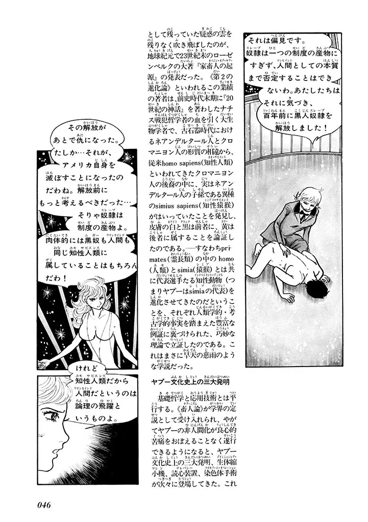 家畜人ヤプー 1 復刻版 - page50