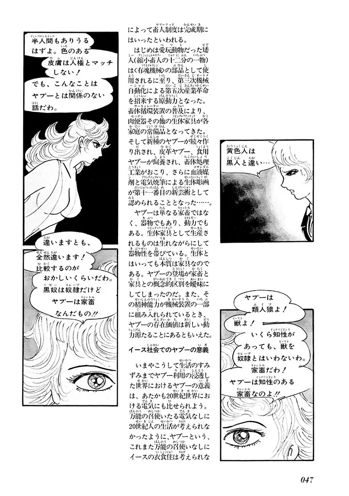 家畜人ヤプー 1 復刻版 - page51