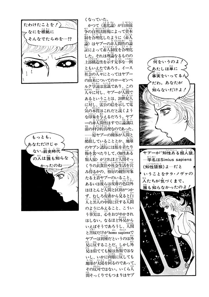 家畜人ヤプー 1 復刻版 - page52