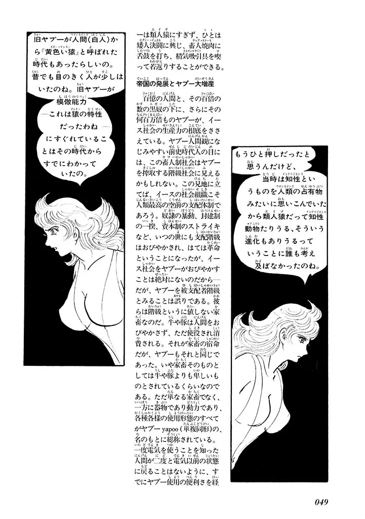 家畜人ヤプー 1 復刻版 - page53