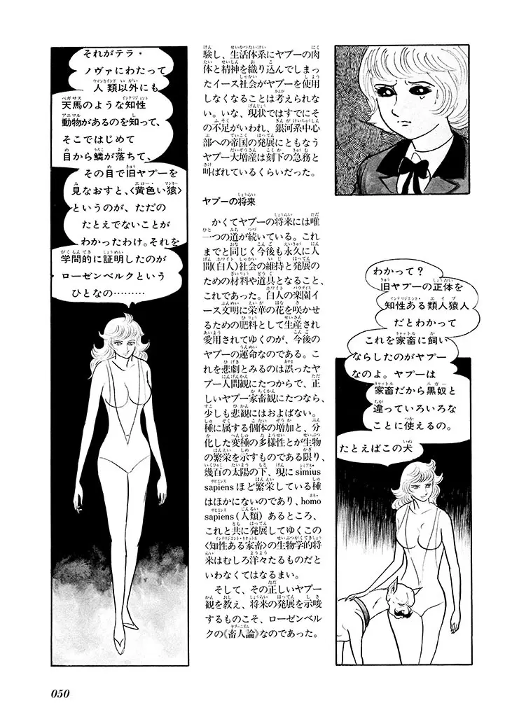 家畜人ヤプー 1 復刻版 - page54