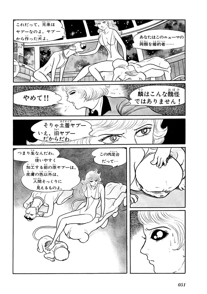 家畜人ヤプー 1 復刻版 - page55