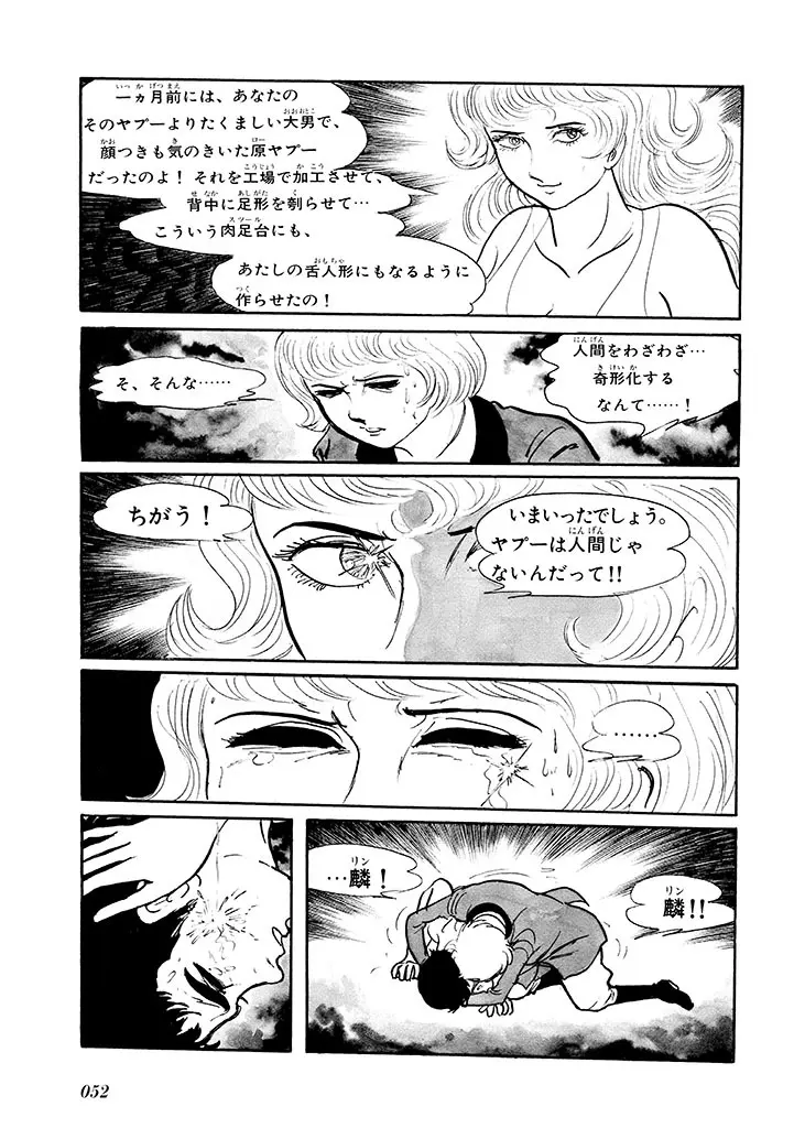 家畜人ヤプー 1 復刻版 - page56