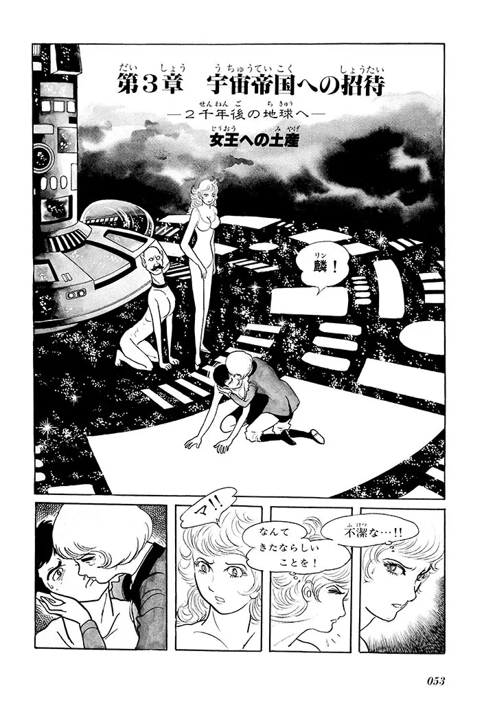 家畜人ヤプー 1 復刻版 - page57