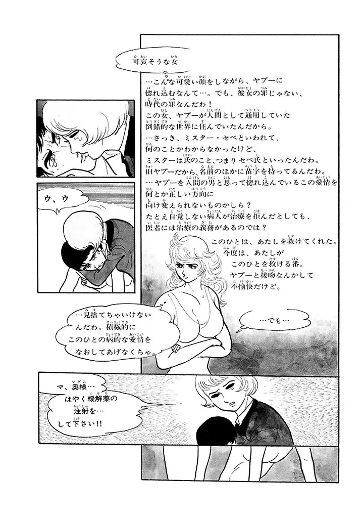 家畜人ヤプー 1 復刻版 - page58