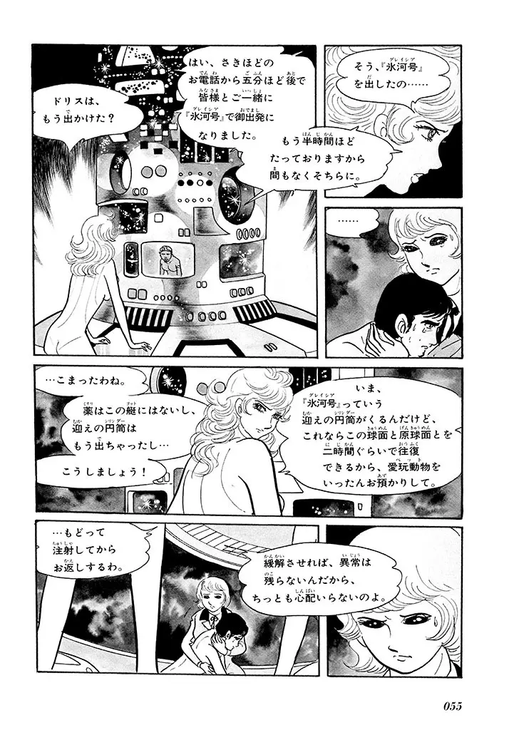 家畜人ヤプー 1 復刻版 - page59