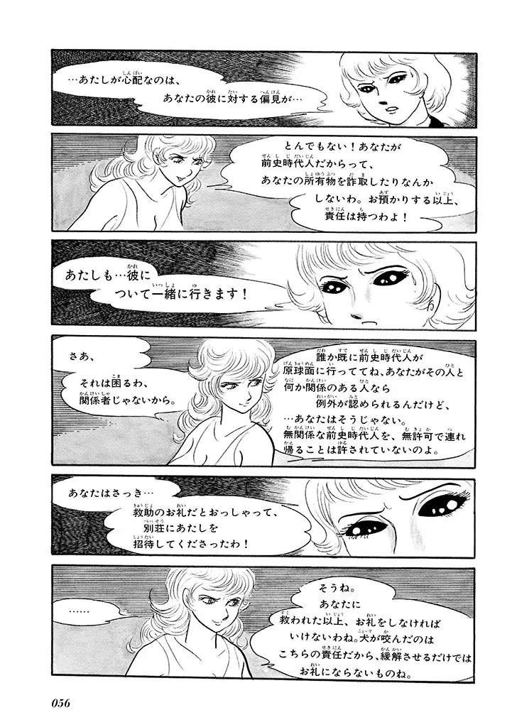 家畜人ヤプー 1 復刻版 - page60