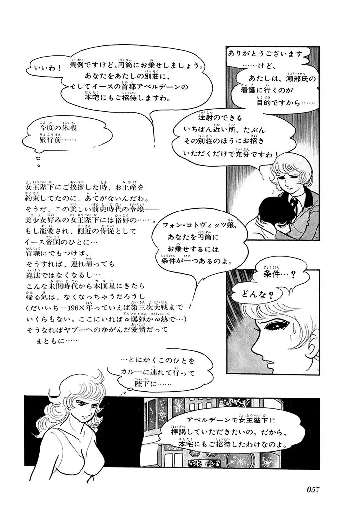 家畜人ヤプー 1 復刻版 - page61