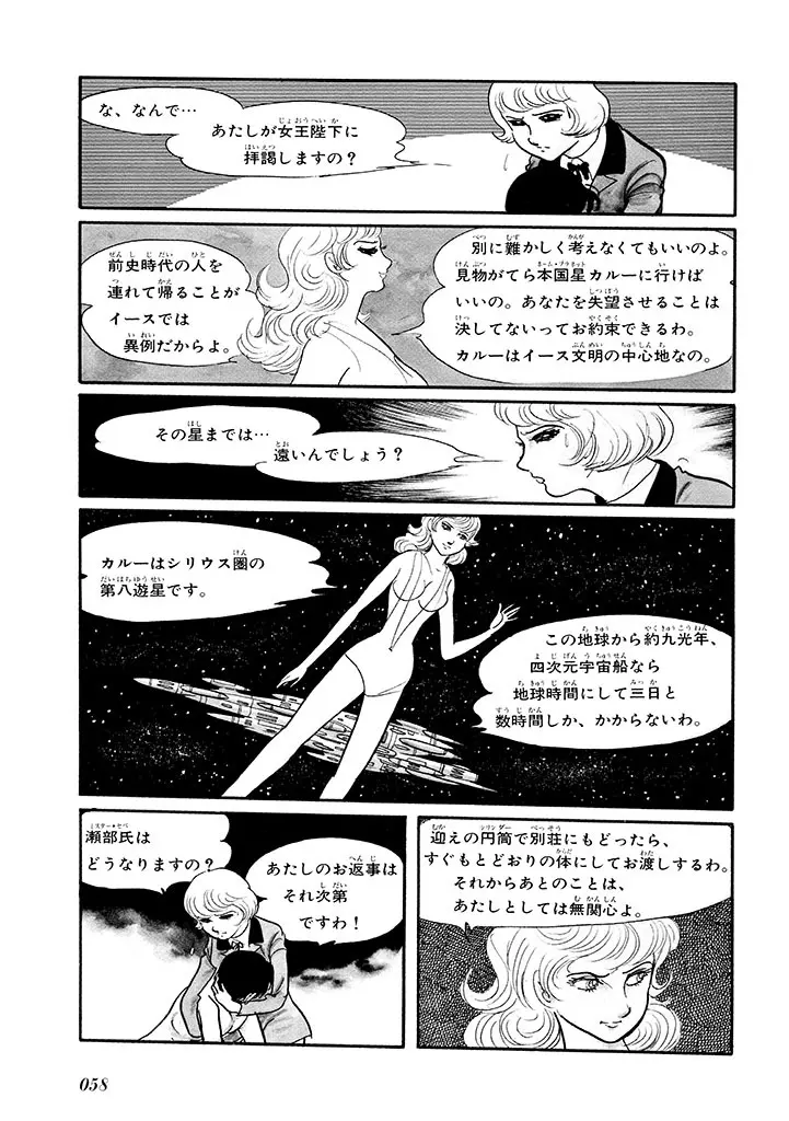 家畜人ヤプー 1 復刻版 - page62