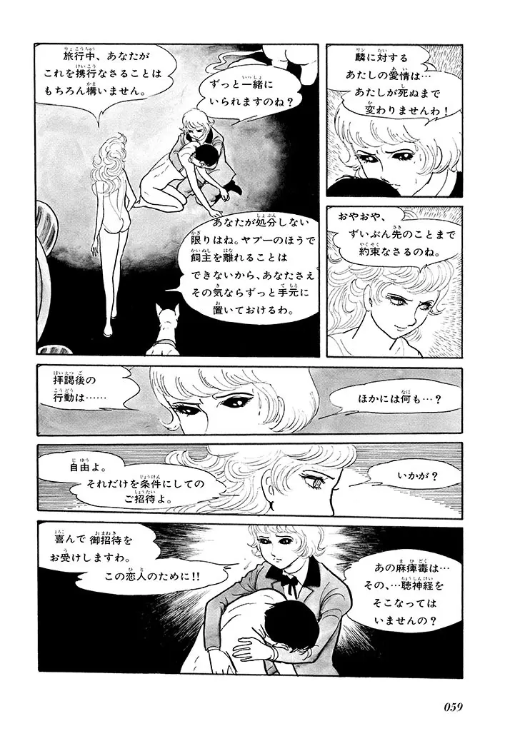 家畜人ヤプー 1 復刻版 - page63