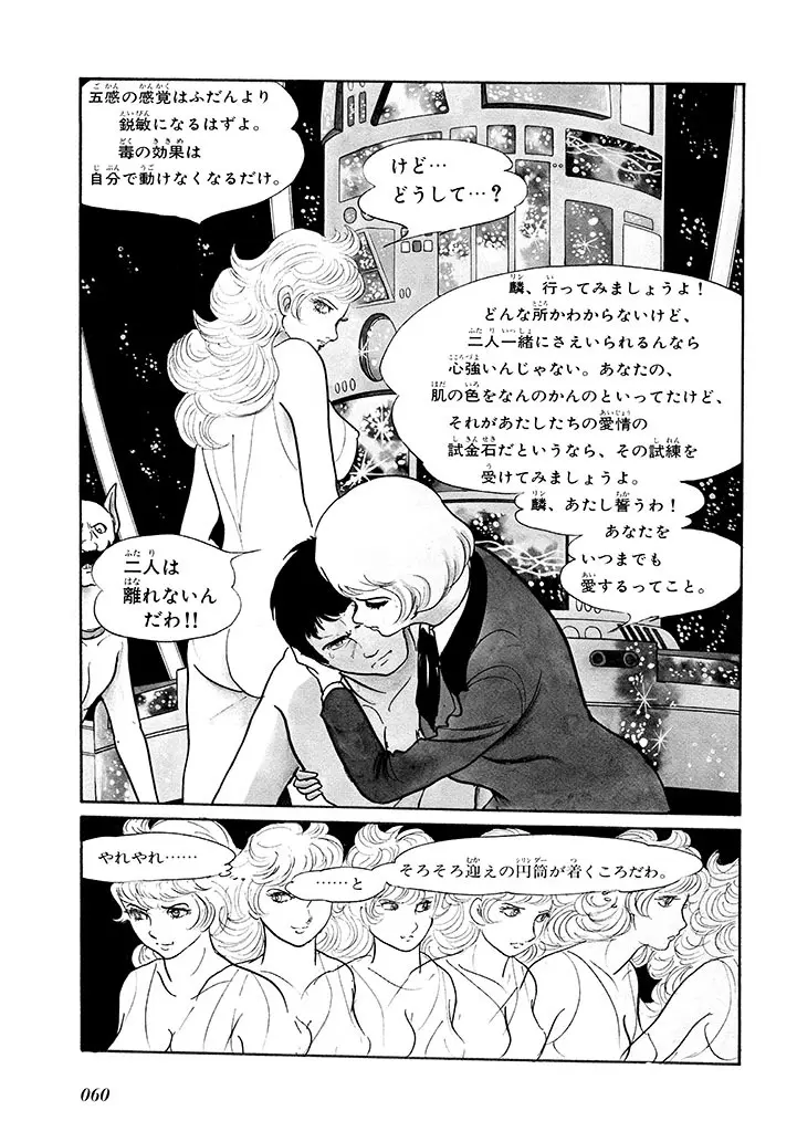 家畜人ヤプー 1 復刻版 - page64