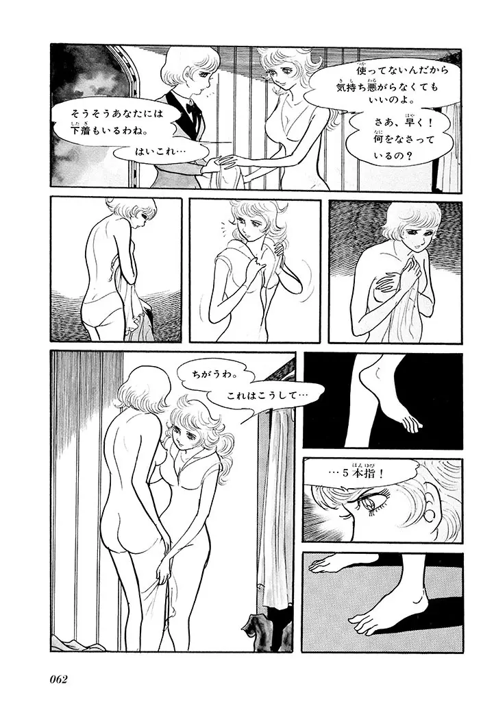 家畜人ヤプー 1 復刻版 - page66