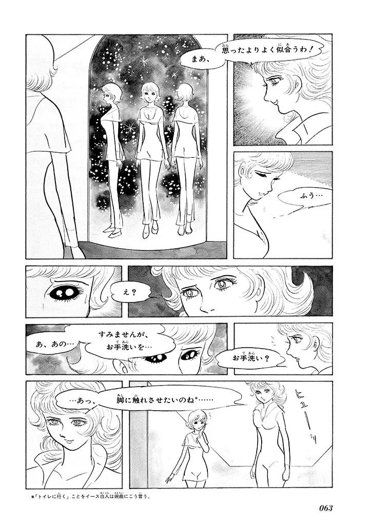 家畜人ヤプー 1 復刻版 - page67