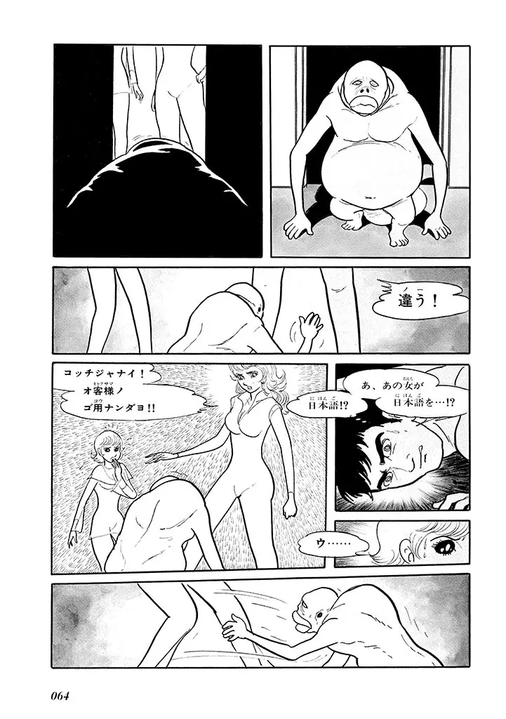 家畜人ヤプー 1 復刻版 - page68