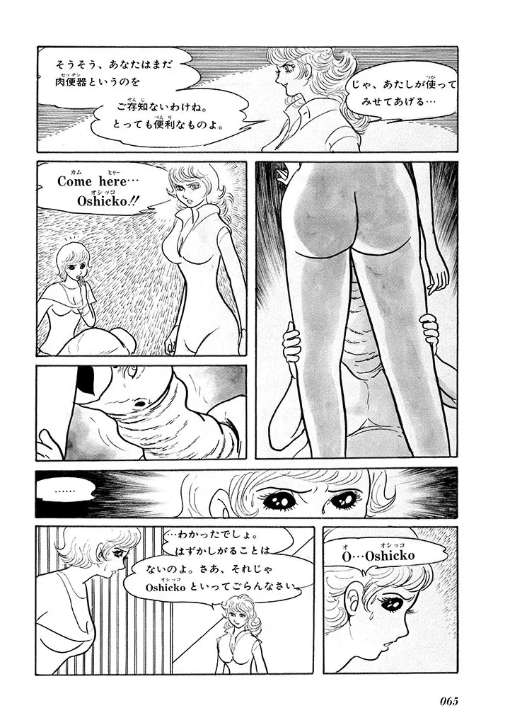 家畜人ヤプー 1 復刻版 - page69