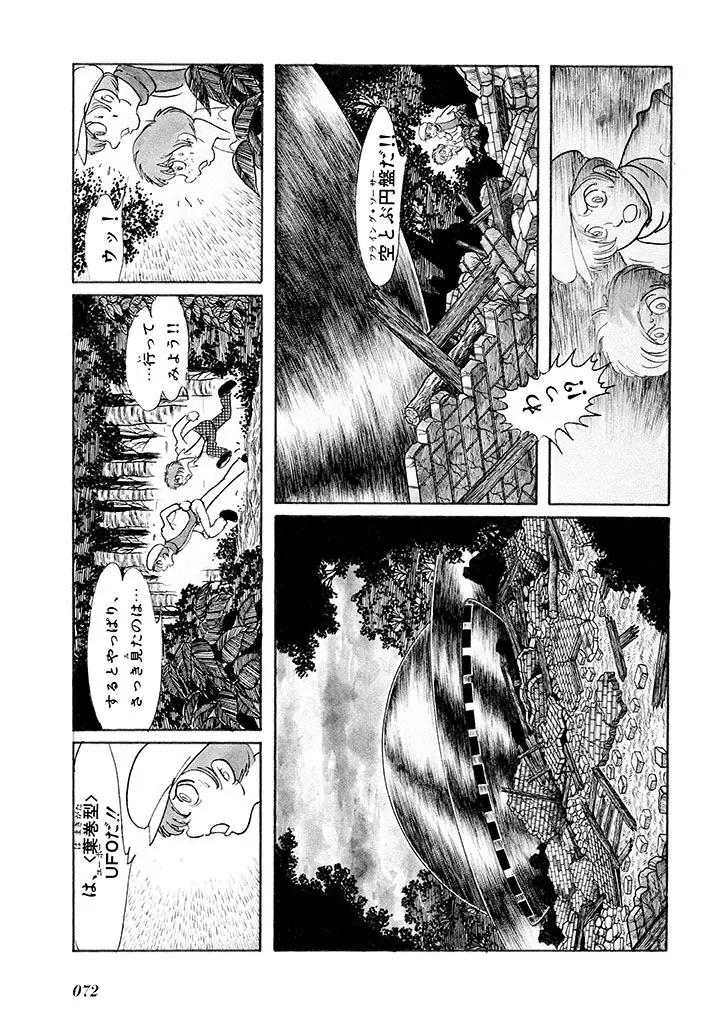 家畜人ヤプー 1 復刻版 - page76