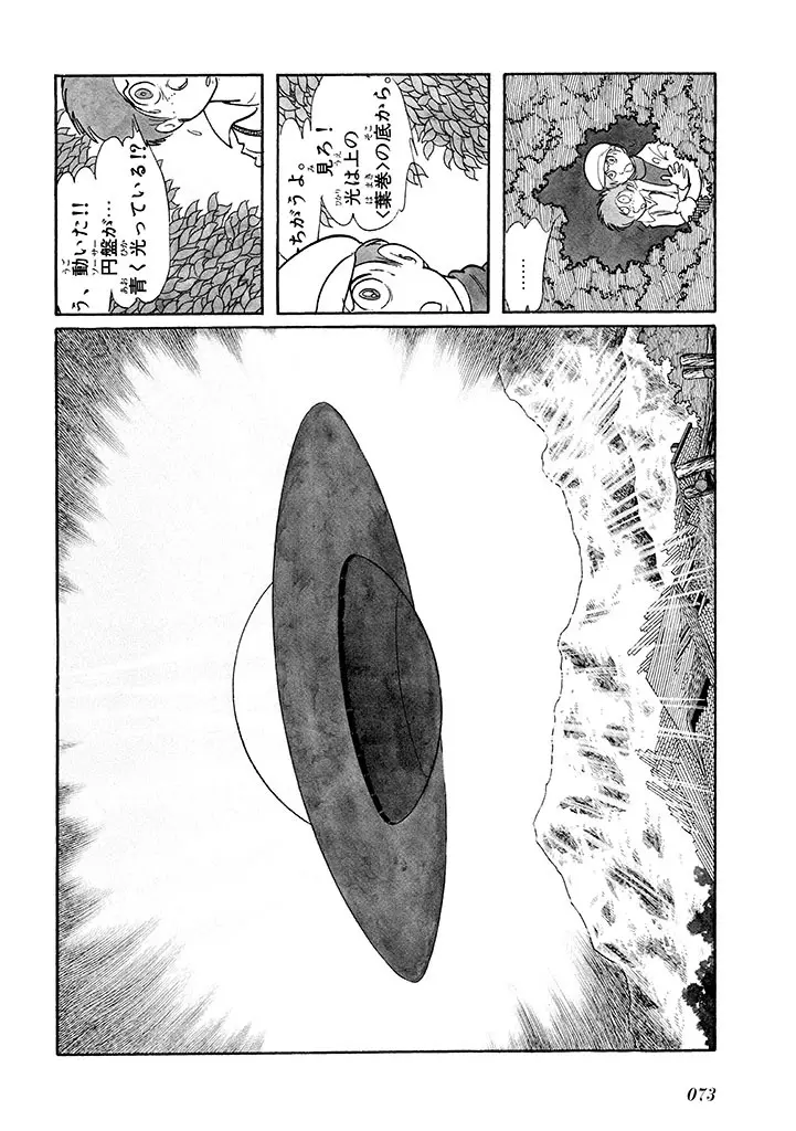 家畜人ヤプー 1 復刻版 - page77